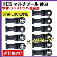 10枚セット HCS 32×40mm スターロック 木材 プラスチック 軽金属