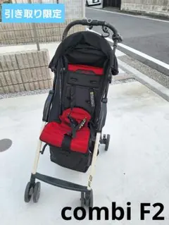 combi F2 ベビーカー