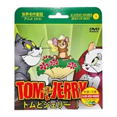 トムとジェリー I アニメ DVD 新品未開封 未使用
