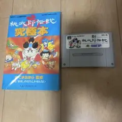 桃太郎伝説セット ゲームソフトと攻略本、他 桃太郎伝説セット ゲームソフトと攻略本、他 - メルカリ
