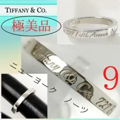 【極美品】✨ティファニー TIFFANY リング 9号 ノーツ シルバー 指輪