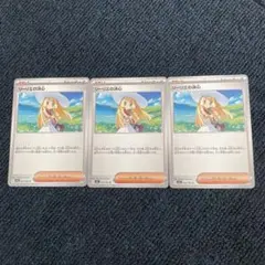 ポケモンカード リーリエの決心3枚セット