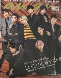 anan Snow Man 12月号