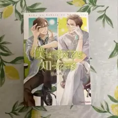 僕はすべてを知っている　7巻　高久尚子