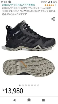 adidas【GORE-TEX ハイキングシューズ 24.0cm