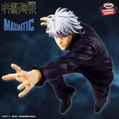 呪術廻戦 MAXIMATIC 五条悟 Ⅱ フィギュア