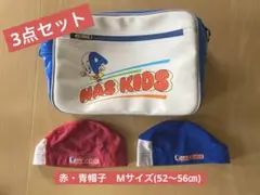 【記名なし】NAS スイミングスクールショルダーバッグ+帽子Mサイズ(赤・青)