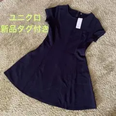 ユニクロ　新品タグ付き　ブラック 半袖ワンピース L