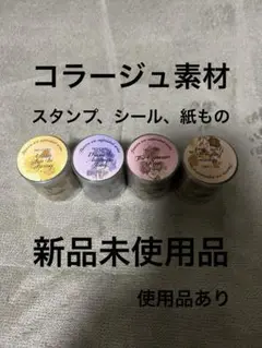 コラージュ　素材　おすそ分け