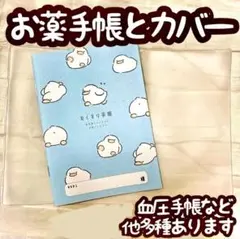 お薬手帳とカバー
