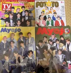 SnowMan 表紙雑誌4冊セット