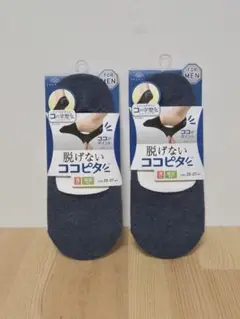 新品　脱げないココピタ　浅履き　綿混素材　 25-27cm　2セット