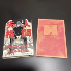 「徒然草」　「人間失格」