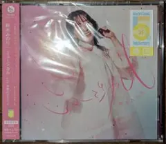鈴木みのり /ミュージカル [初回限定盤]