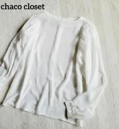 chaco closet ホワイト 透け感 長袖 トップス FREE