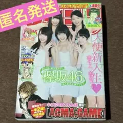 週刊少年マガジン 2016年15号 欅坂46 平手友梨奈　アクマゲーム