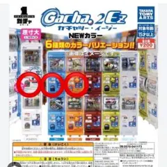2025年最新】ガチャツーイージーの人気アイテム - メルカリ
