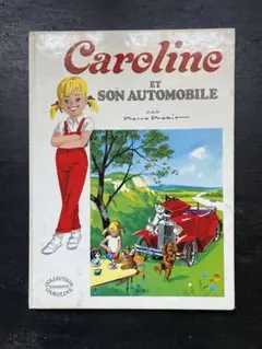 カロリーヌシリーズ絵本初版「L' automobile de Caroline」 カロリーヌシリーズ絵本初版「L´ automobile de Caroline」 本