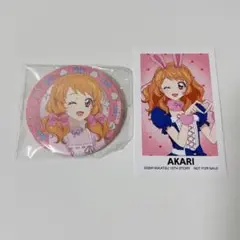 アイカツ 大空あかり グッズセット