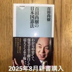 百田尚樹の日本国憲法