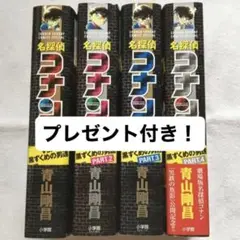名探偵コナンvs.黒ずくめの男達　1〜4