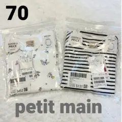 petit main プティマイン 長袖ロンパース 2点セット70サイズ