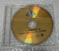 ウォルピス流ボイスメソッド [応用編]