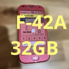 Z195 docomo SIMロック解除済み　らくらくスマートフォンF-42A