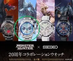 SEIKO モンスターハンター20周年記念　イヴェルカーナモデル