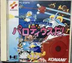 PARODIUS パロディウスだ! PCエンジンソフト
