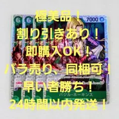 極美品 バジル・ホーキンス SR 6コス 緑 4枚 500年後の未来