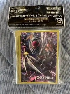 カタクリ　ONE PIECE カードゲーム オフィシャルカードスリーブ3