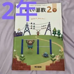 【初版本】公理的方法に基づく算数・数学の学習指導　杉山吉茂 復刻 公理的方法に基づく算数・数学の学習指導 | 東洋館出版社