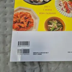 松田リエの12kgやせた! もっと簡単&ぐっと時短1か月献立カレンダー