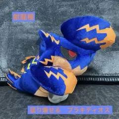 ★希少★ モンハン ぬいぐるみ 猛り爆せる ブラキディオス タグあり◆完売品 ☆希少☆ モンハン ぬいぐるみ 猛り爆せる ブラキディオス タグ