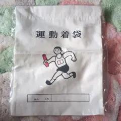 巾着袋　運動着袋