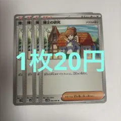 ポケモンカード 博士の研究