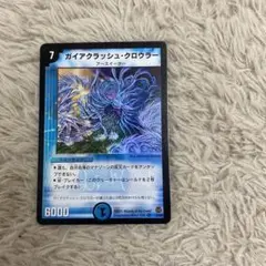 旧　デュエルマスターズ　ガイアクラッシュ・クロウラー