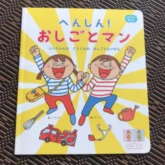 へんしん！おしごとマン