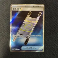 夜のタンカ sr ポケモンカード