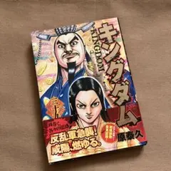 キングダム　57〜74巻　続巻　マンガ　全18巻セット　全巻初版発行　匿名配送 キングダム 57〜74巻 続巻 マンガ 全18巻セット 全巻初版発行