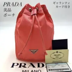 【美品 ギャランティカード付】PRADA プラダ ポーチ ミニポーチ ミニバッグ