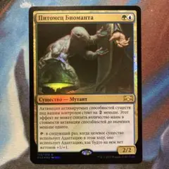 Mtg 生術師の使い魔 ロシア語 foil