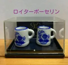 ロイターポーセリン ミニチュアマグカップ ミニチュアドールハウス