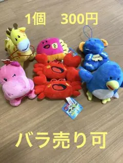 たべっ子動物　たべっ子水族館　ぬいぐるみ　バラ売り可