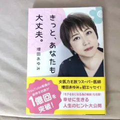 きっと、あなたも大丈夫。