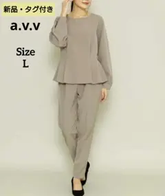 ✩新品✩ a.v.v セットアップ ペプラムブラウス・パンツ 洗える