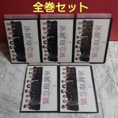 緊急取調室　全５巻　DVD〈レンタル落ち商品〉天海祐希、田中哲司、速水もこみち
