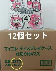 最安値　おまとめ売り12個　マイコレ　ディスプレイケース　4マス　推し活