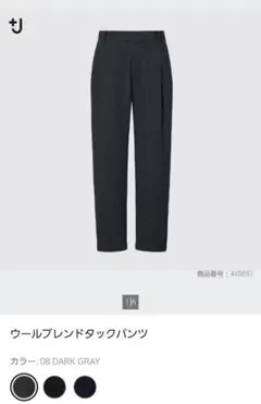 UNIQLO+J　ウールブレンドタックパンツ 321-445851